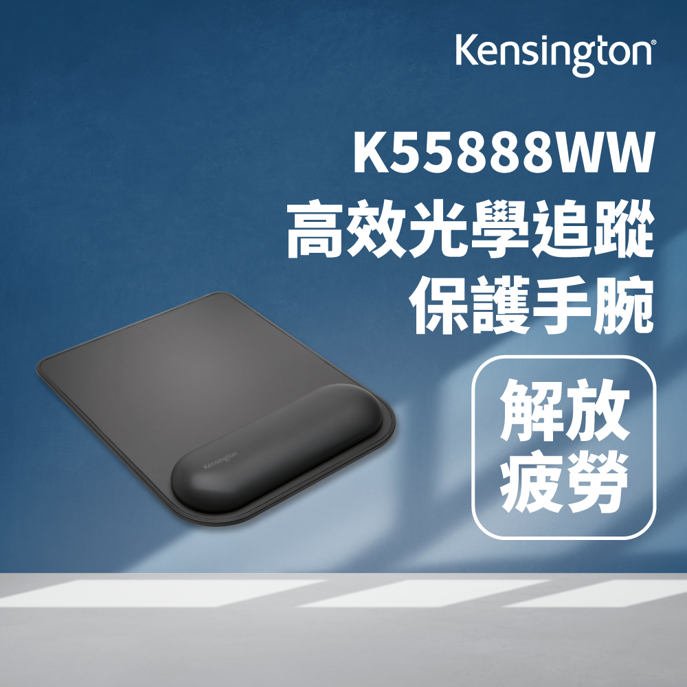 【Kensington】ErgoSoft™ Wrist Rest Mouse Pad for Standard Mouse 標準滑鼠護腕墊