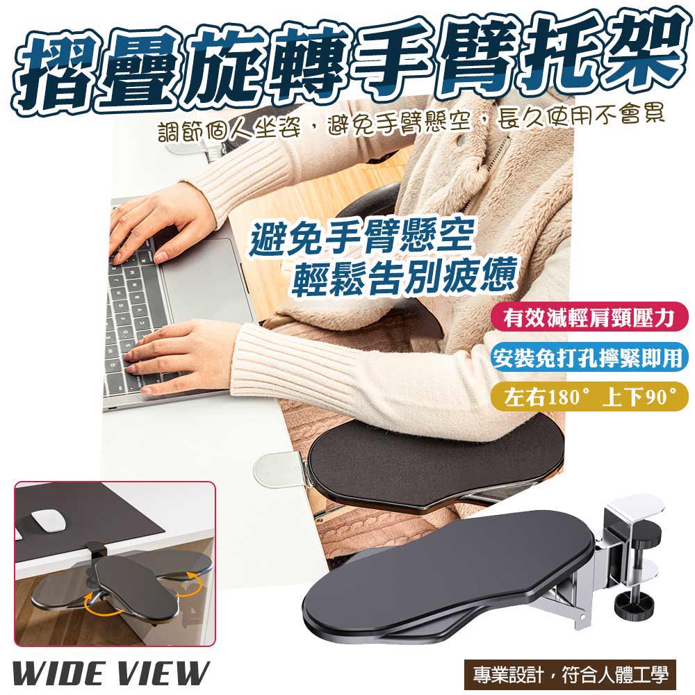 【WIDE VIEW】免打孔折疊旋轉金屬電腦手臂支撐架(ZT-03H)