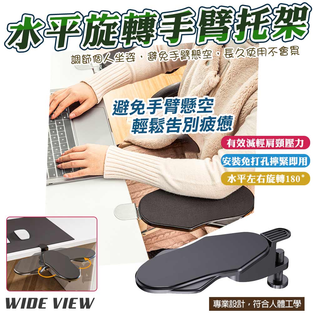 【WIDE VIEW】免打孔水平旋轉電腦手臂支撐架(ZT-01H)