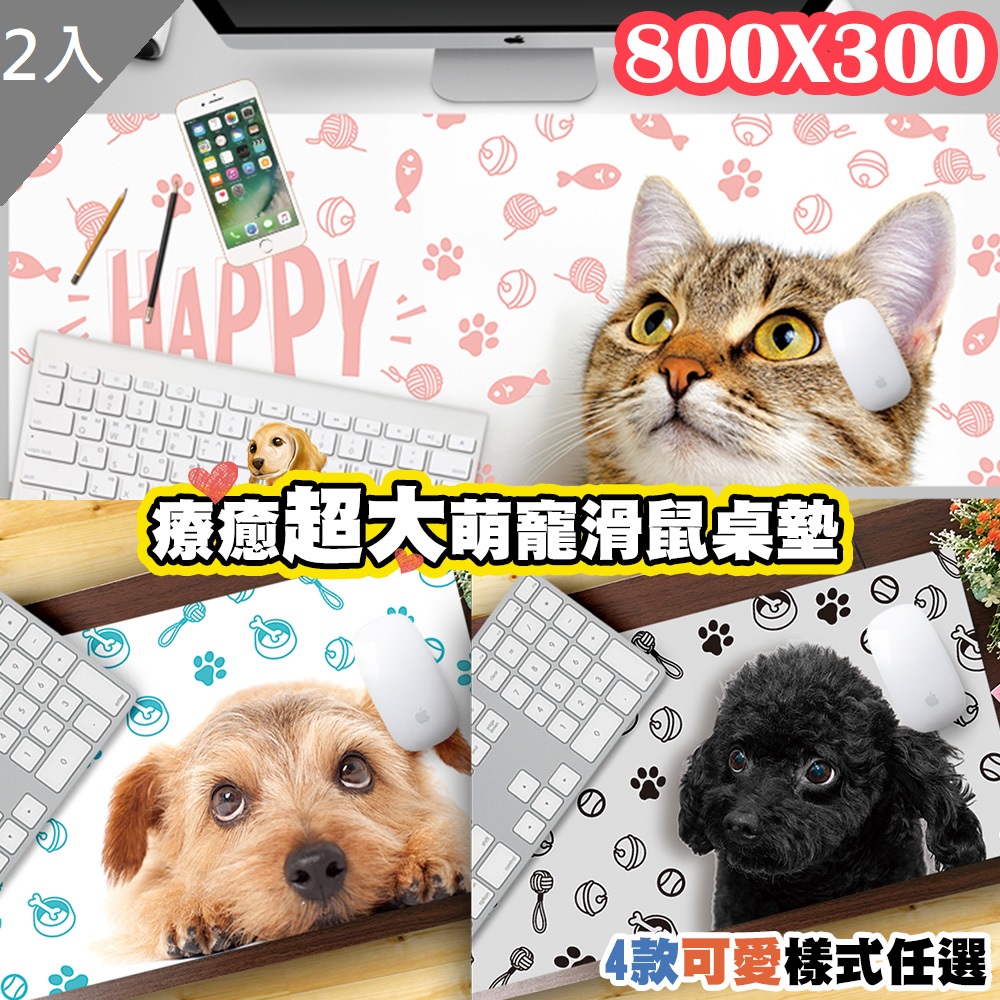 【藻土屋】2入-設計款高質感療癒系超大萌寵滑鼠桌墊