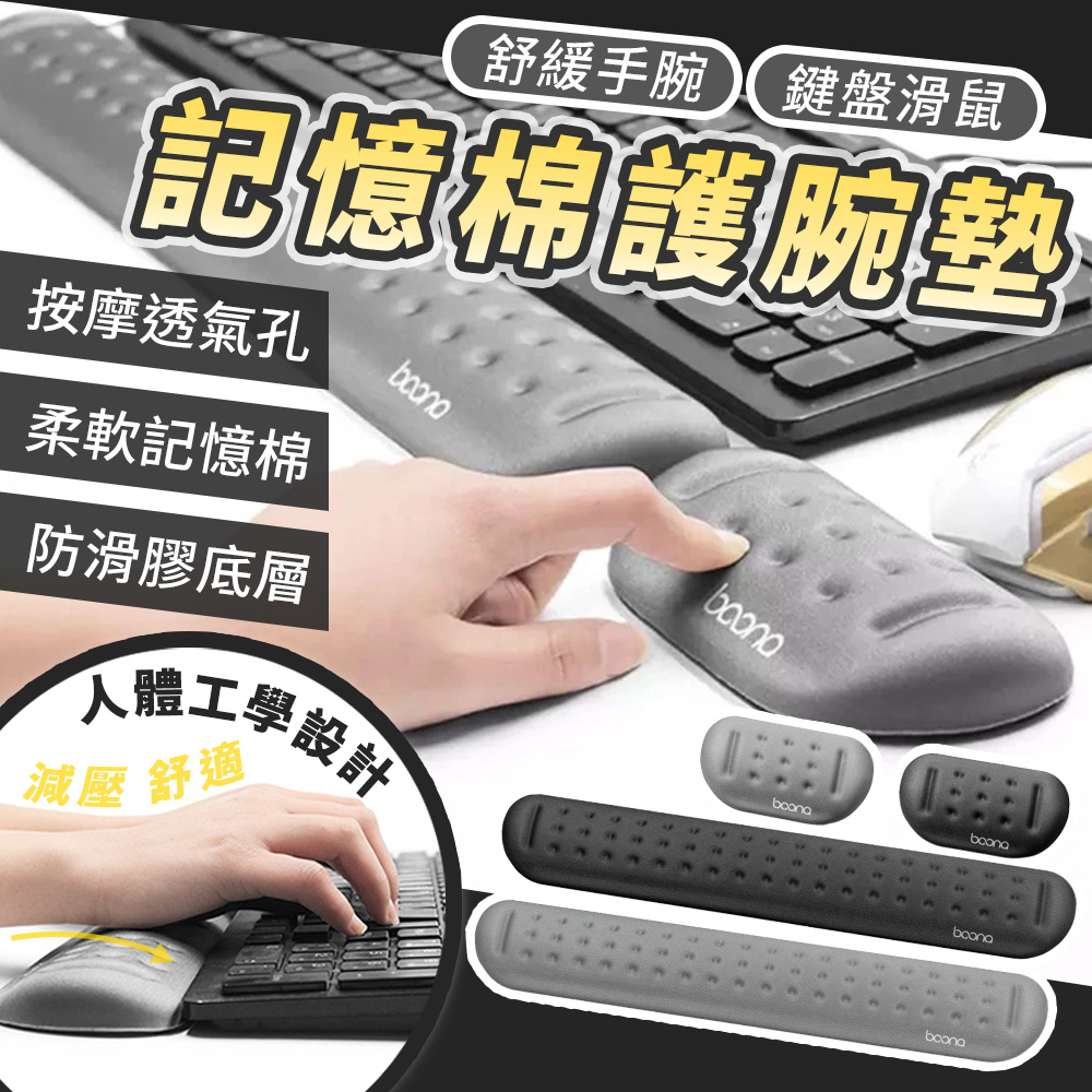 記憶棉護腕墊 大號+小號