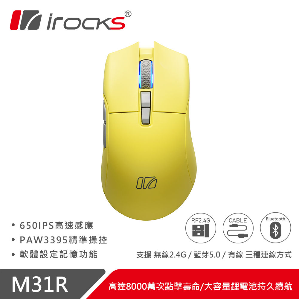 i-rocks M31R 藍芽 無線 三模 光學 輕量化 電競滑鼠-黃色