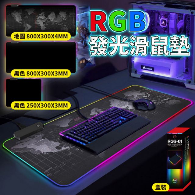 RGB 發光滑鼠墊 大尺寸 加厚防滑 電競ROG鍵盤墊 (尺寸可選)