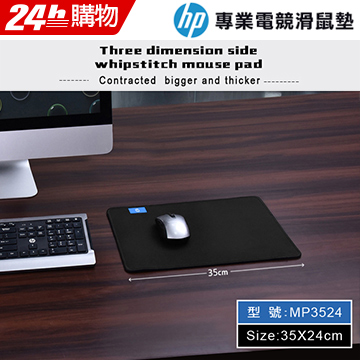 HP專業電競滑鼠墊 MP3524
