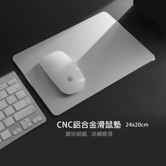 CNC鋁合金滑鼠墊 (24x20cm)