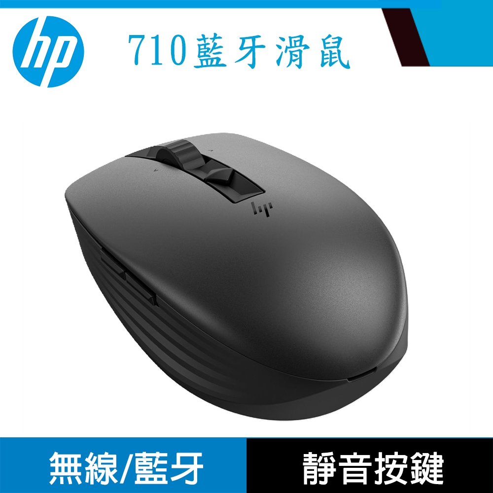 HP 710充電式靜音滑鼠(6E6F2AA)