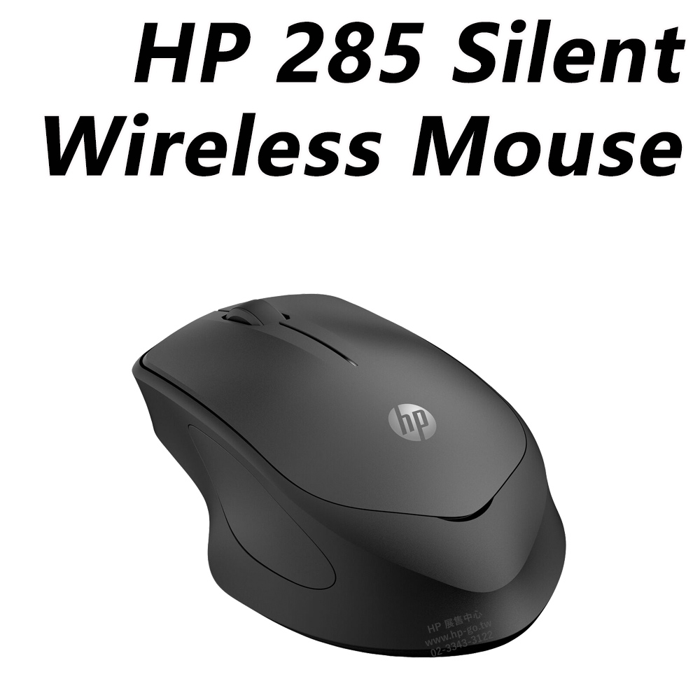 HP 285 Silent Wireless Mouse 無線滑鼠 6G4E6AA