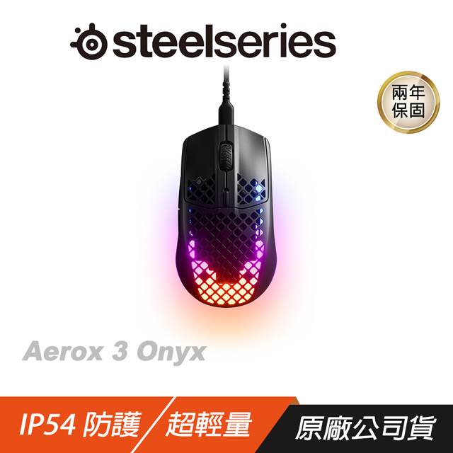 Steelseries 賽睿 Aerox 3 (2022) Onyx 電競滑鼠 Black 黑 超輕量/可拆USB-C