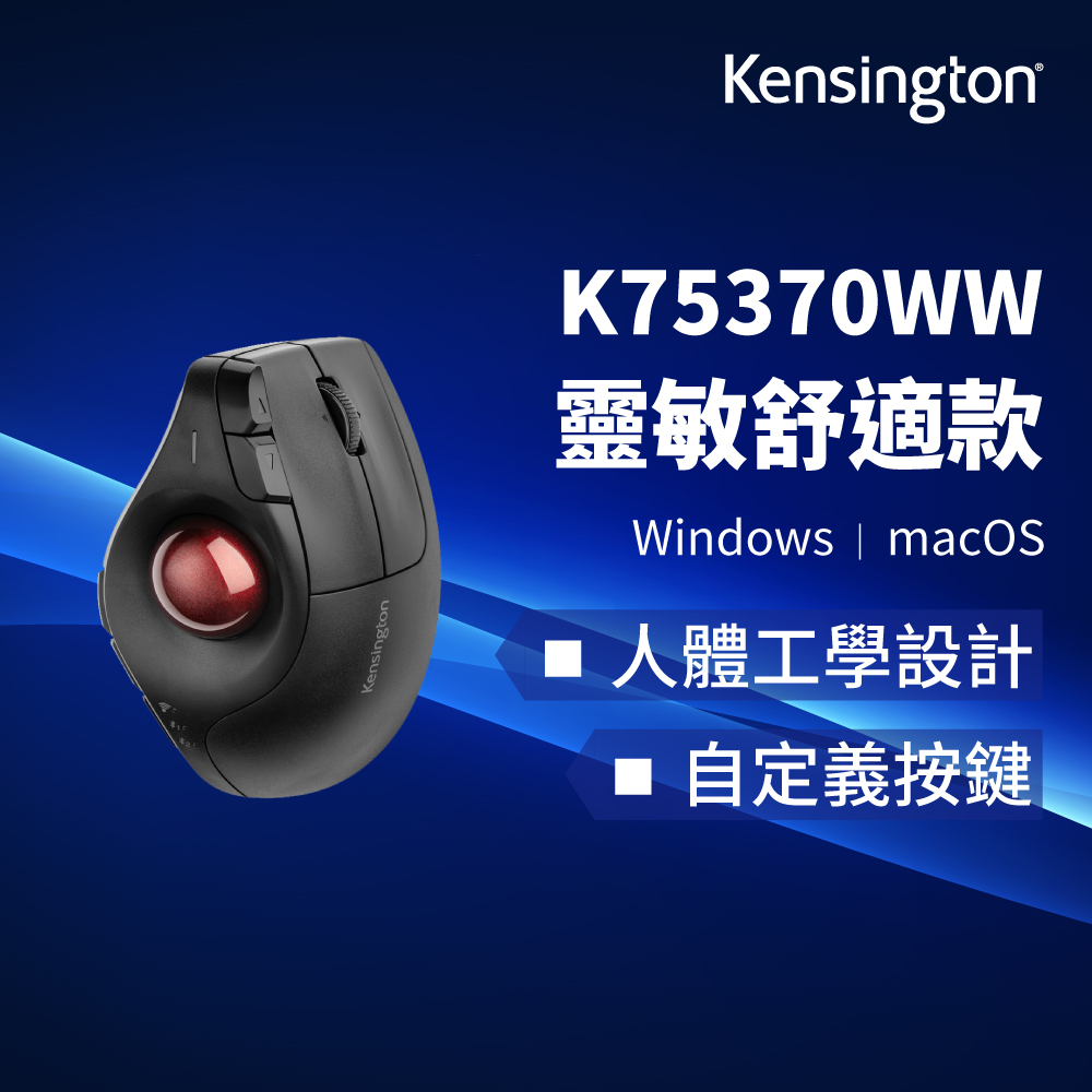【Kensington】Pro Fit® Ergo Vertical Wireless Trackball - 人體工學垂直無線拇指軌跡球