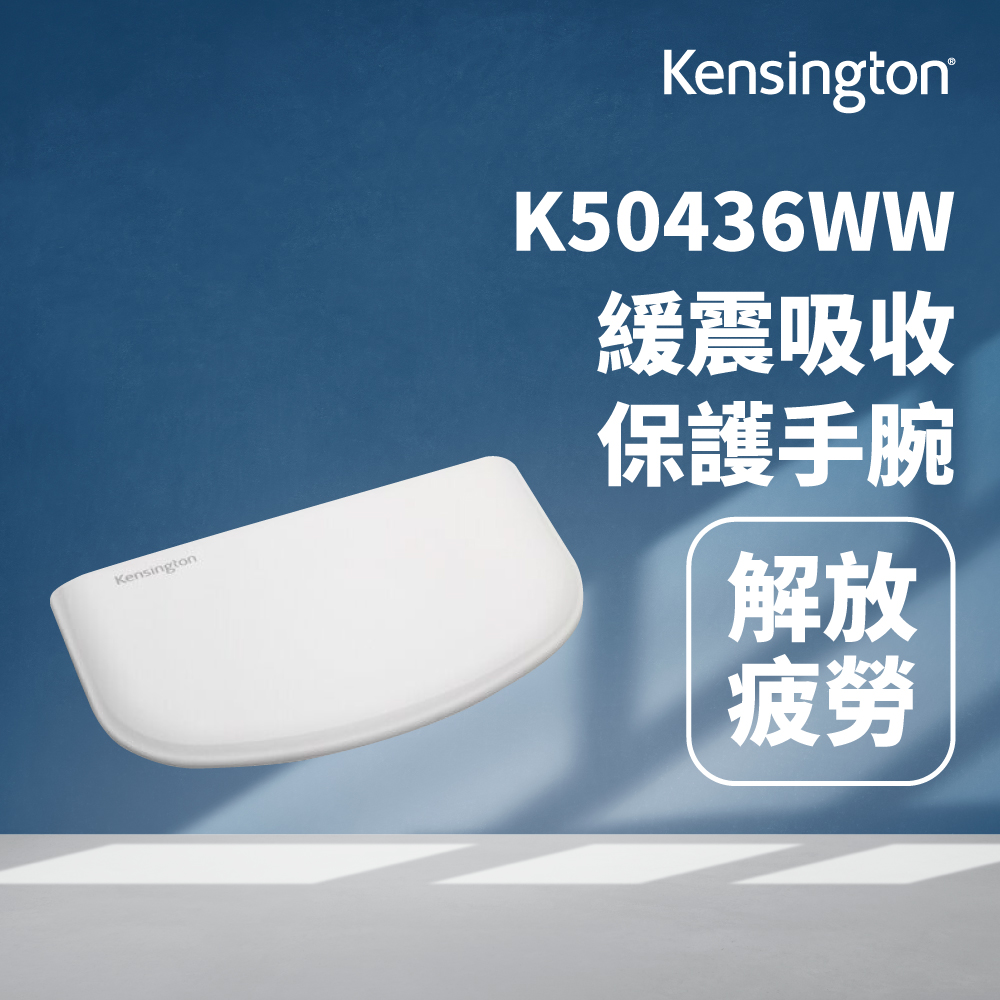 【Kensington】ErgoSoft☆ Wrist Rest for Slim Mouse/Trackpad 精巧型滑鼠/觸控板專用護腕墊