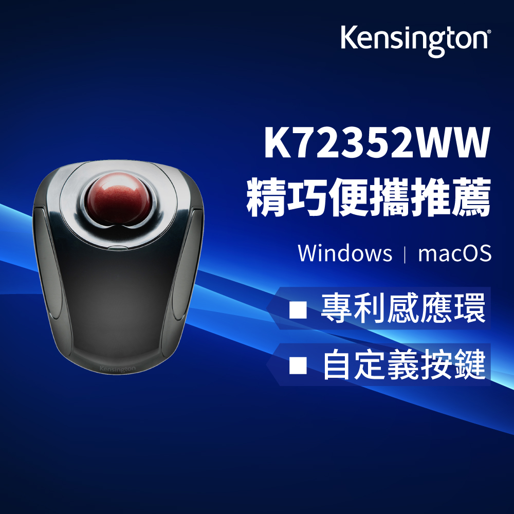 【Kensington】Orbit® Wireless Mobile Trackball 雙模無線行動軌跡球