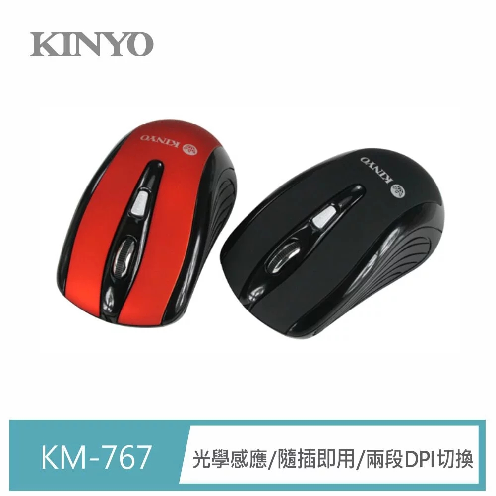 【KINYO】時尚USB光學滑鼠KM-767B