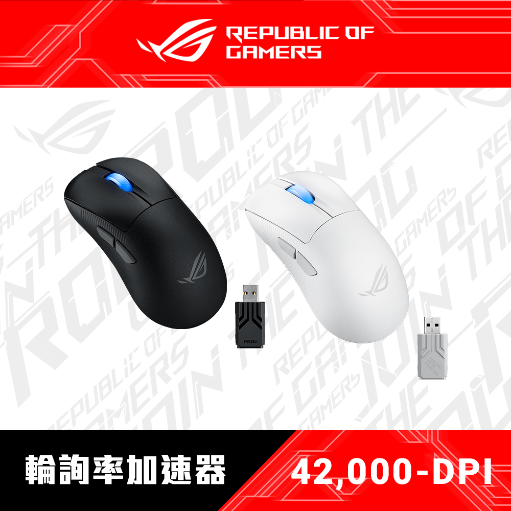 華碩 ASUS ROG Keris II Ace 無線三模電競滑鼠