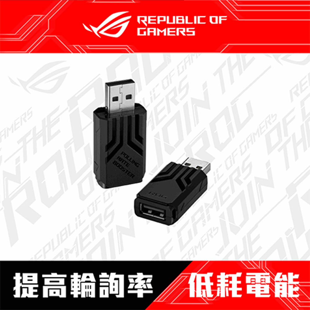 華碩 ROG POLLING RATE BOOSTER 輪詢率加速器