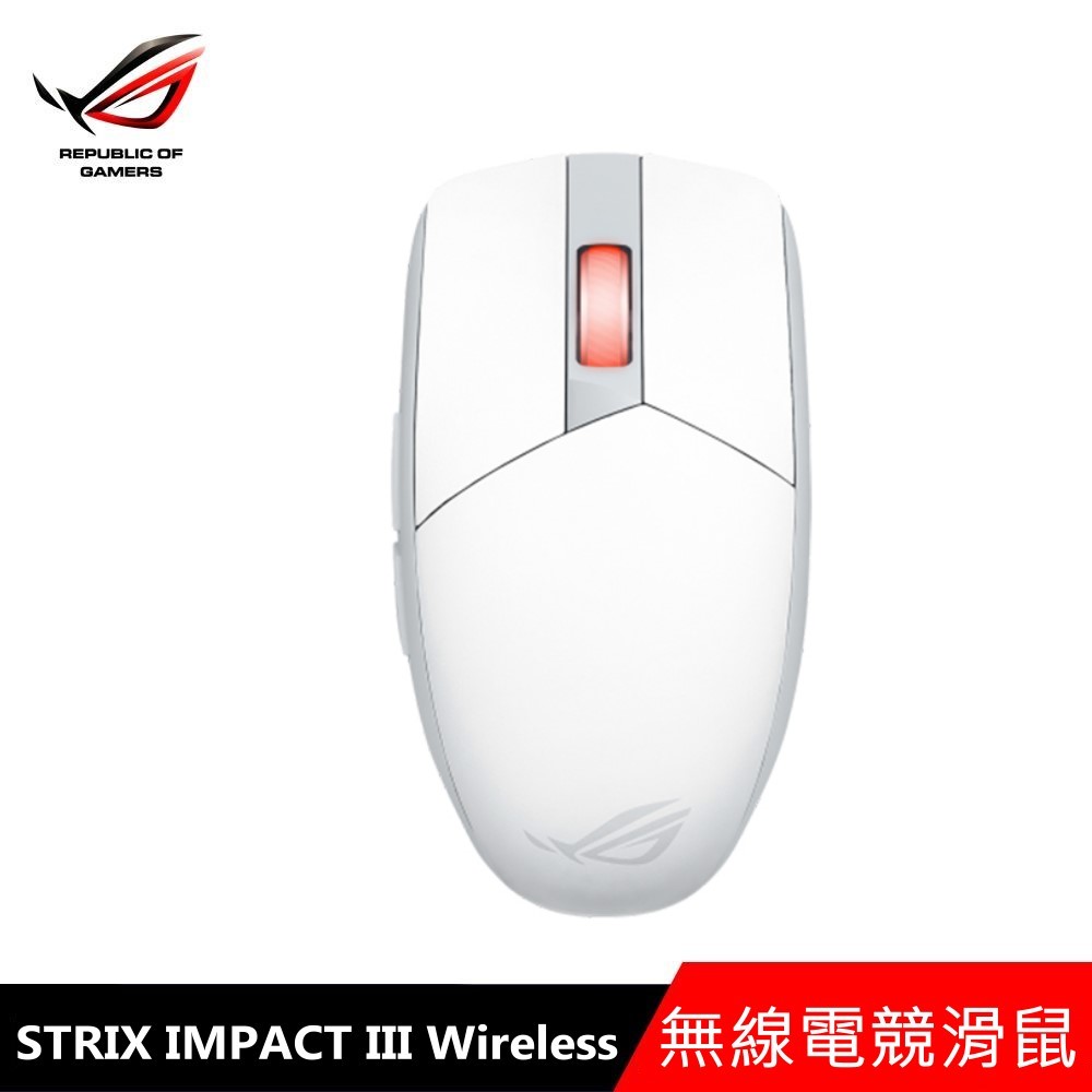華碩 ASUS ROG STRIX IMPACT III Wireless 無線電競滑鼠-白色