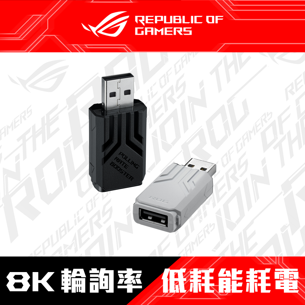 ROG POLLING RATE BOOSTER 輪詢率加速器(白)