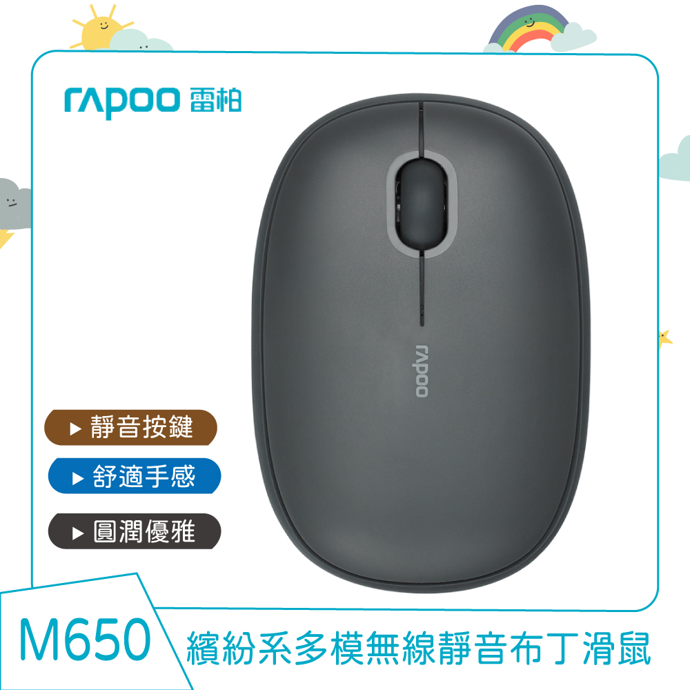 Rapoo 雷柏 M650 多模無線靜音布丁滑鼠(深灰)