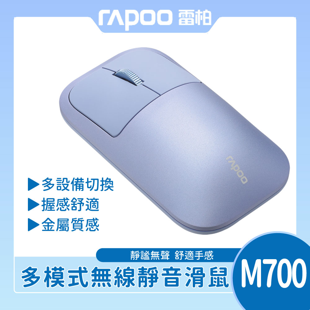 Rapoo 雷柏 M700 多模無線靜音滑鼠(紫)