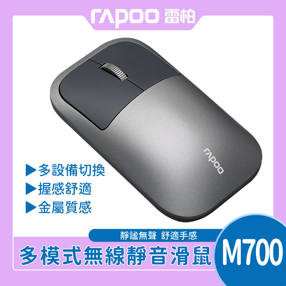 Rapoo 雷柏 M700 多模無線靜音滑鼠(深灰)