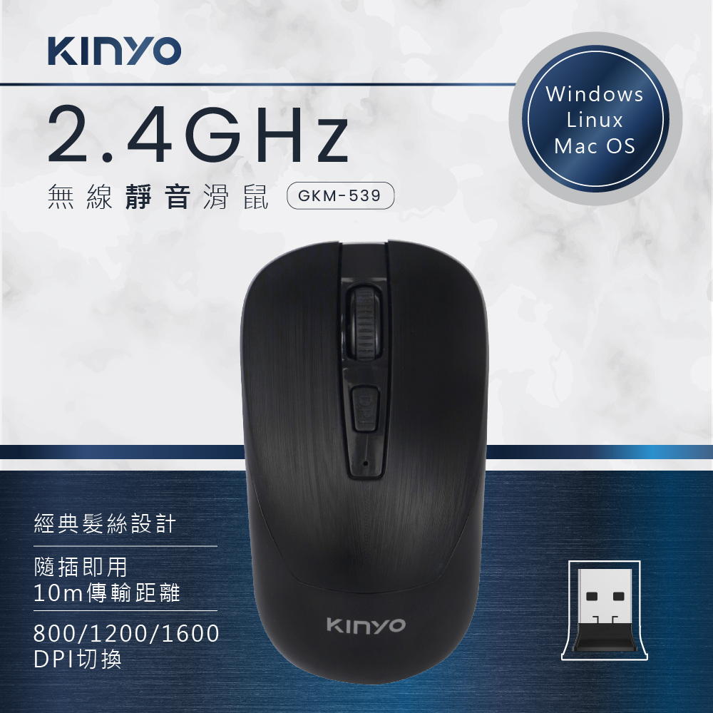 KINYO 2.4GHz無線靜音滑鼠(黑)GKM539