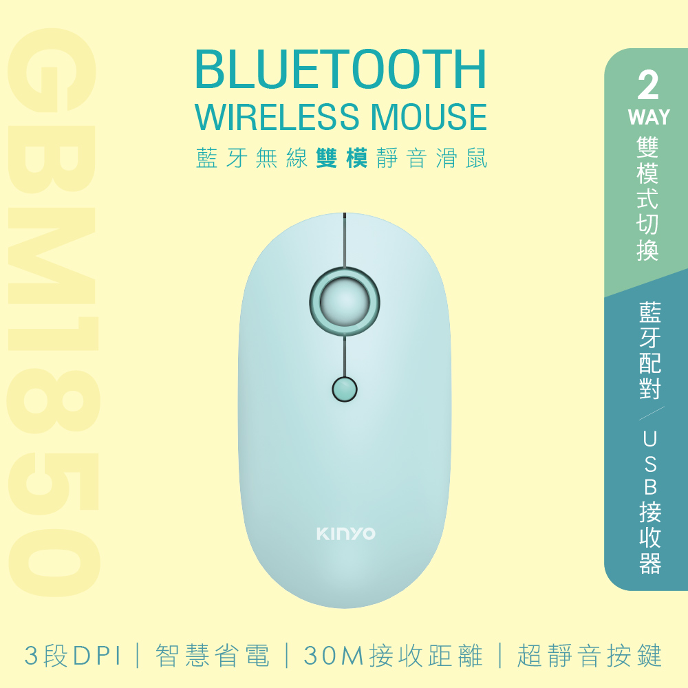 KINYO藍牙無線雙模滑鼠(綠)GBM1850G