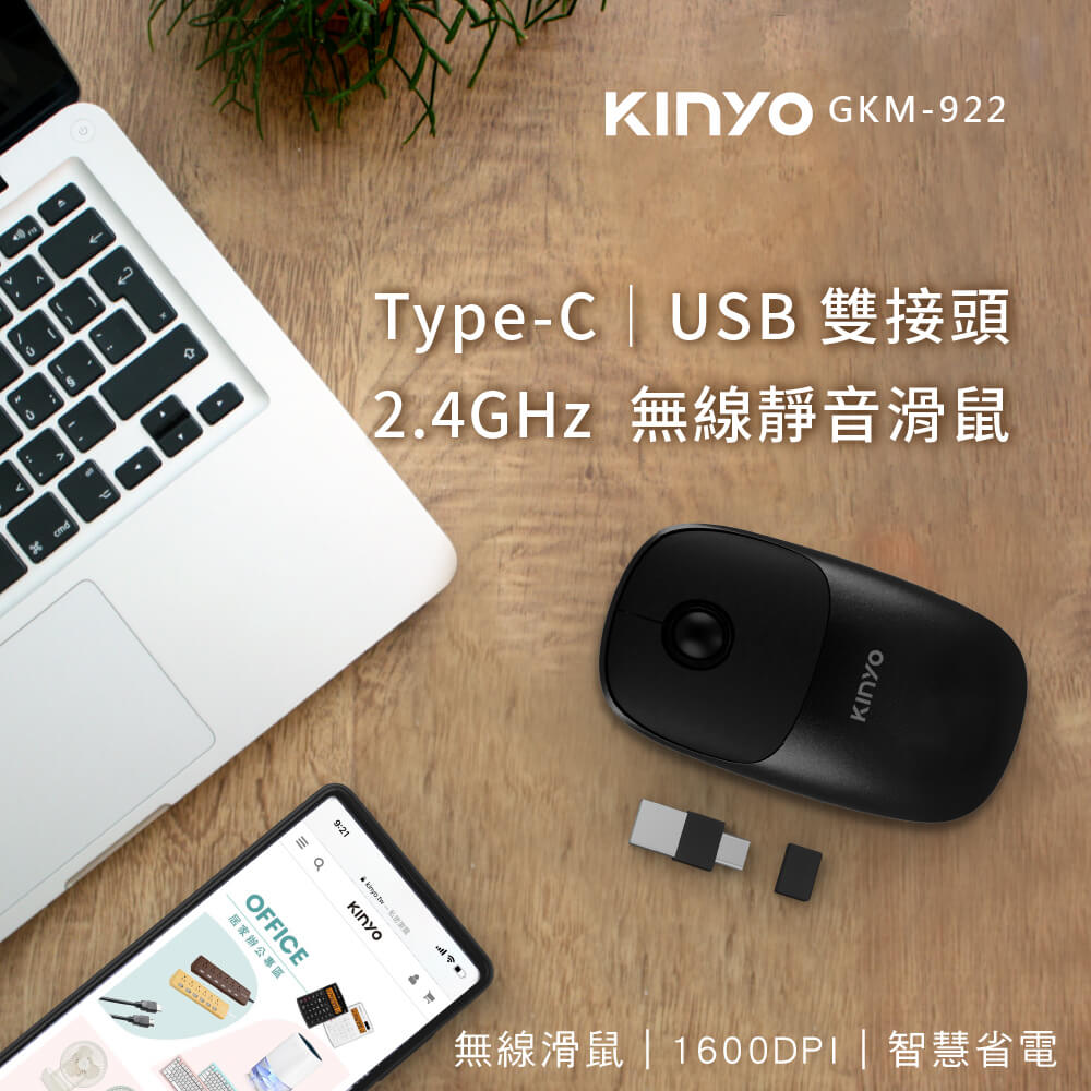 KINYO 2.4GHz無線滑鼠(黑)GKM922B