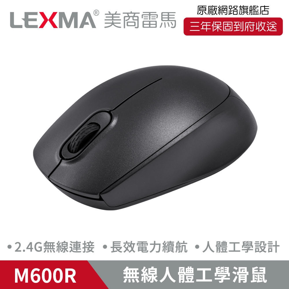 LEXMA M600R 無線2.4G藍芽滑鼠