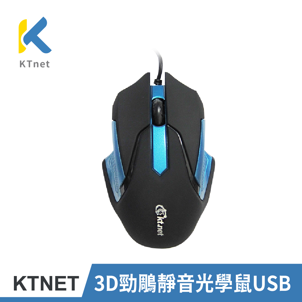 KTNET 3D勁鵰靜音光學鼠USB