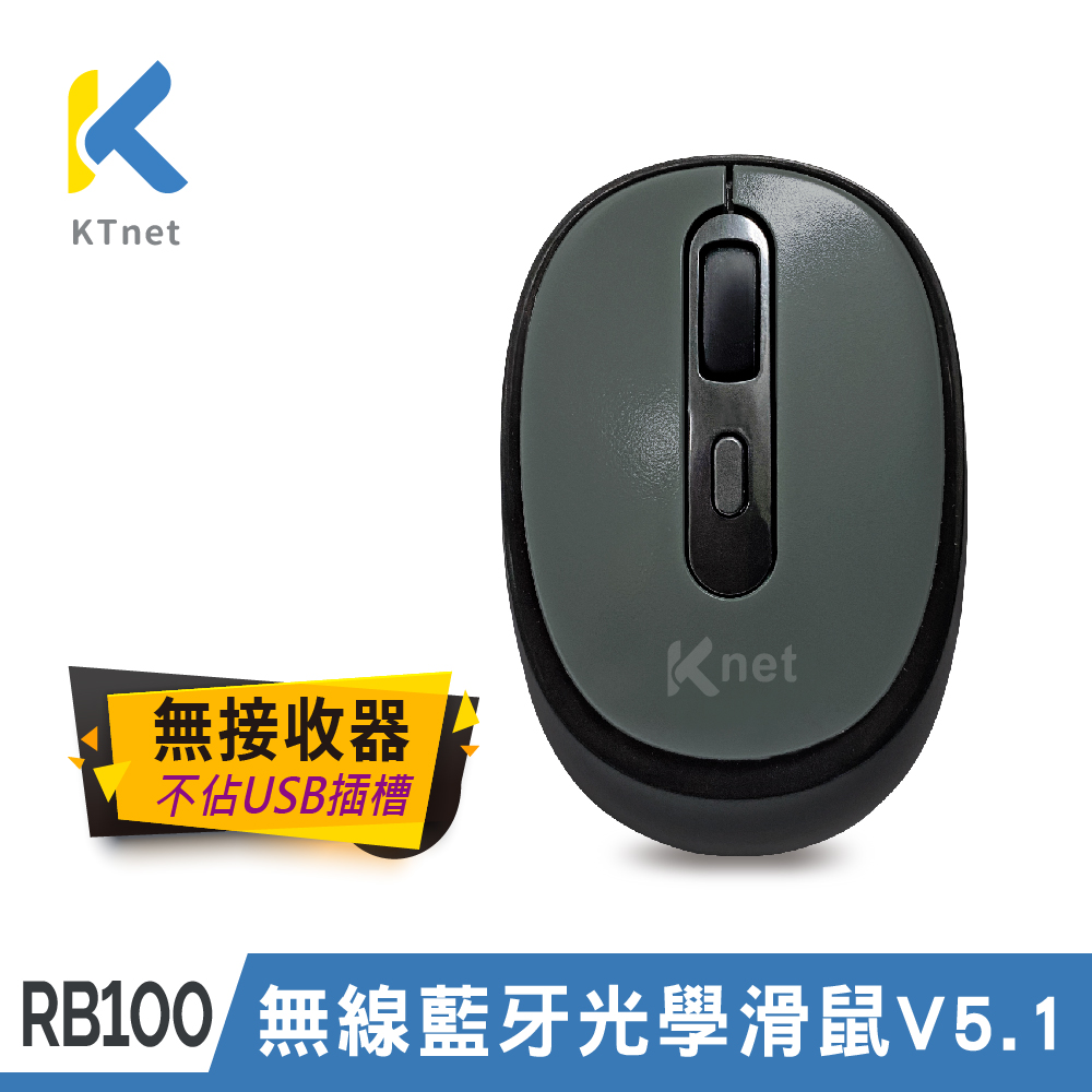 【KTNET】 RB100 無線藍牙光學滑鼠 V5.1 - 黑