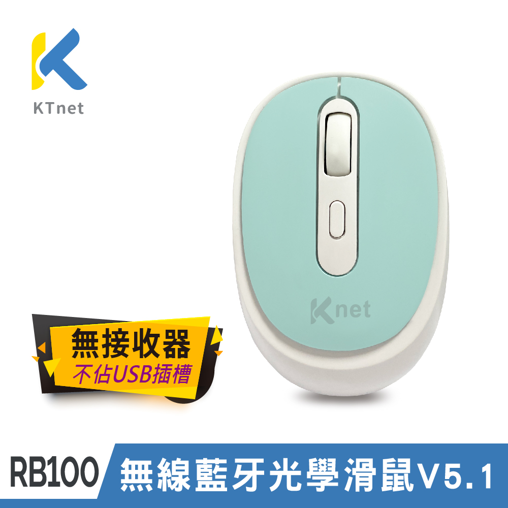 【KTNET】 RB100 無線藍牙光學滑鼠 V5.1 - 白