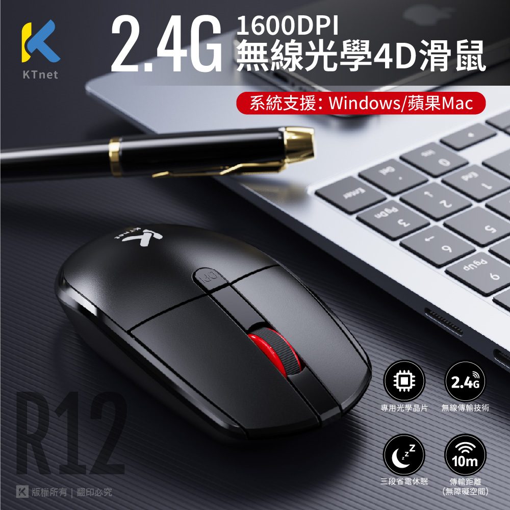 【KTnet】R12 2.4G無線光學4D滑鼠