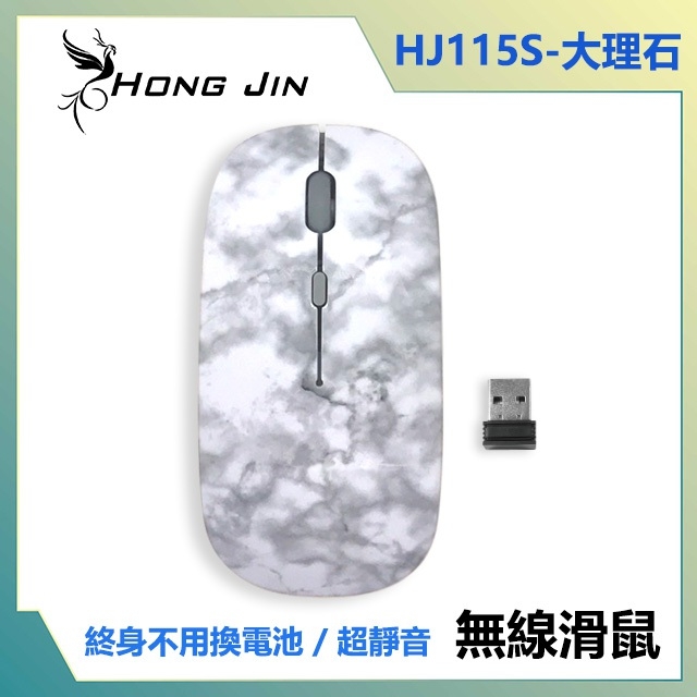 宏晉 Hong Jin HJ115 可充電超靜音無線滑鼠 (大理石)