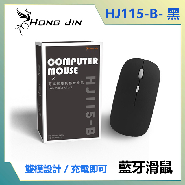 宏晉 HONG JIN HJ115-B 可充電的藍牙滑鼠 (黑色)