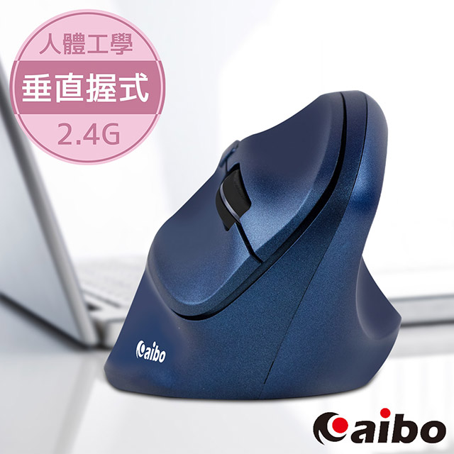 aibo 人體工學垂直式 2.4G無線直立滑鼠(3段DPI)-寶藍