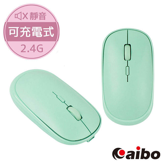 aibo 輕巧充電式 2.4G無線靜音滑鼠(3段DPI)-抹茶綠