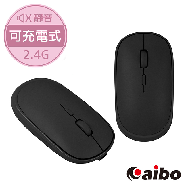 aibo 輕巧充電式 2.4G無線靜音滑鼠(3段DPI)-黑色