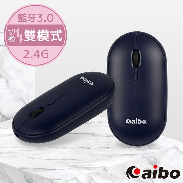 aibo 藍牙/2.4G雙模式 充電靜音無線滑鼠-深海藍
