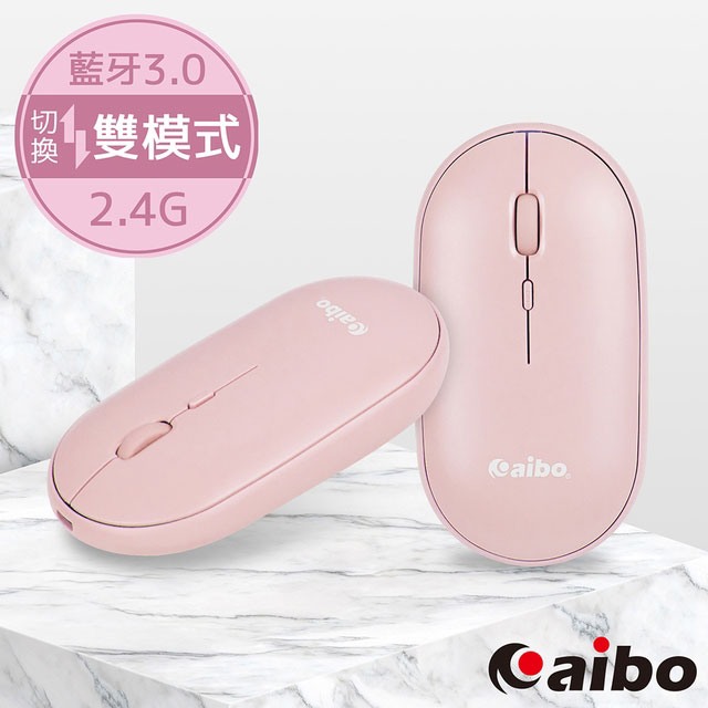 aibo 藍牙/2.4G雙模式 充電靜音無線滑鼠-浪漫粉