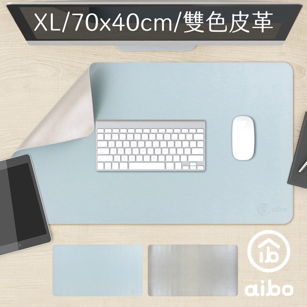 aibo 雙色皮革 XL大尺寸滑鼠墊/桌墊(70x40cm)-天藍+灰色