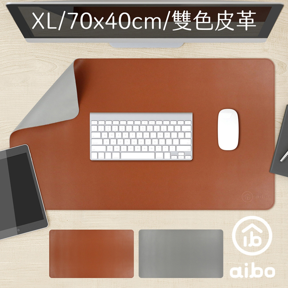 aibo 雙色皮革 XL大尺寸滑鼠墊/桌墊(70x40cm)-棕色+灰色
