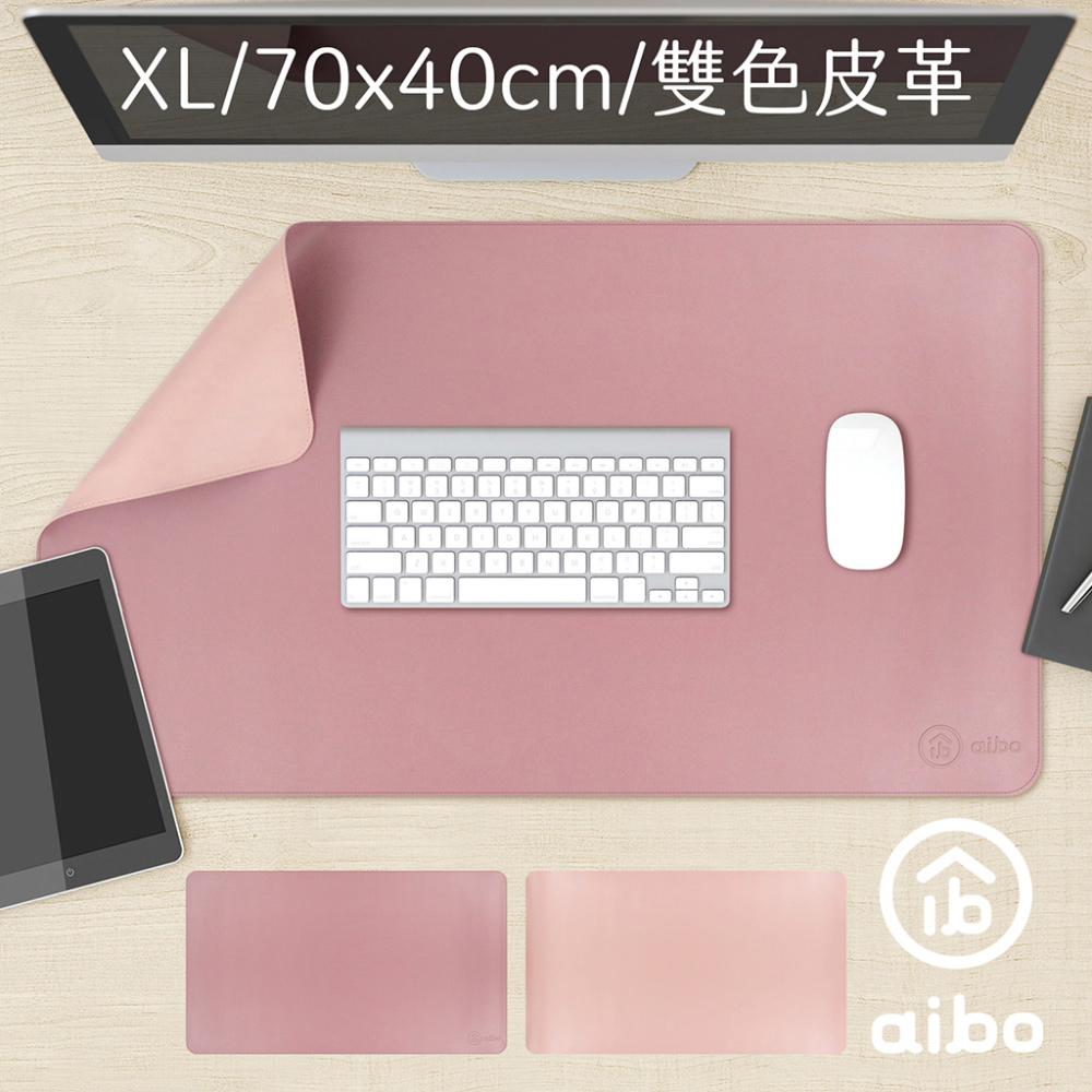 aibo 雙色皮革 XL大尺寸滑鼠墊/桌墊(70x40cm)-粉紫+粉紅