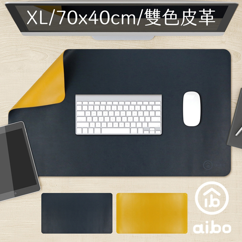 aibo 雙色皮革 XL大尺寸滑鼠墊/桌墊(70x40cm)-藏藍+黃色