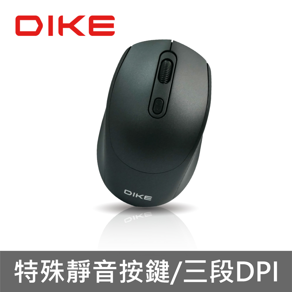 DIKE Mute DPI 可調無線靜音滑鼠-星燦黑 DMW160BK