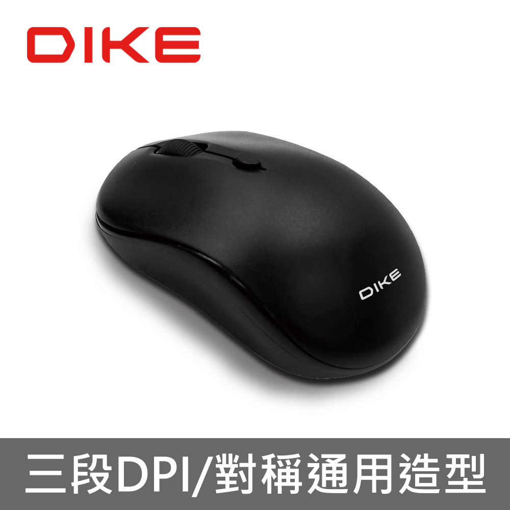 DIKE Mellow DPI可調式無線滑鼠 DMW121BK