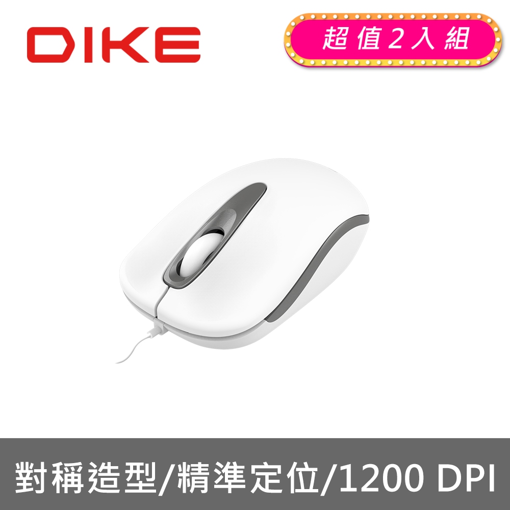 (2入)DIKE Brisk光學有線滑鼠 皇家白 DM211WT-2