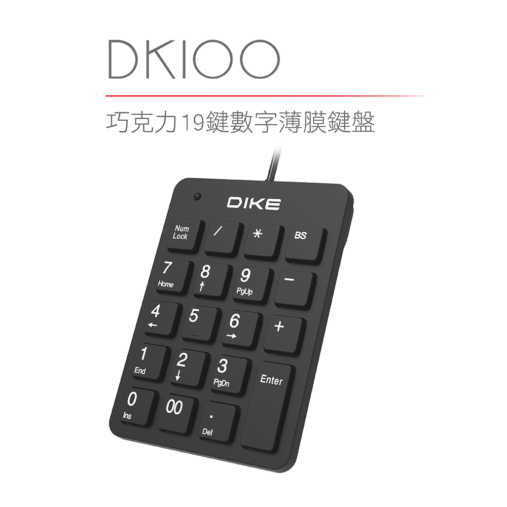 DIKE巧克力19鍵數字薄膜鍵盤DK100BK