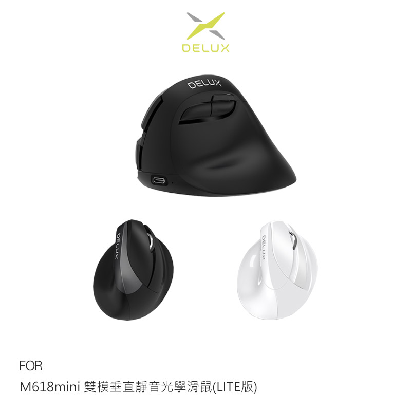 DeLUX M618mini 雙模垂直靜音光學滑鼠(LITE版)