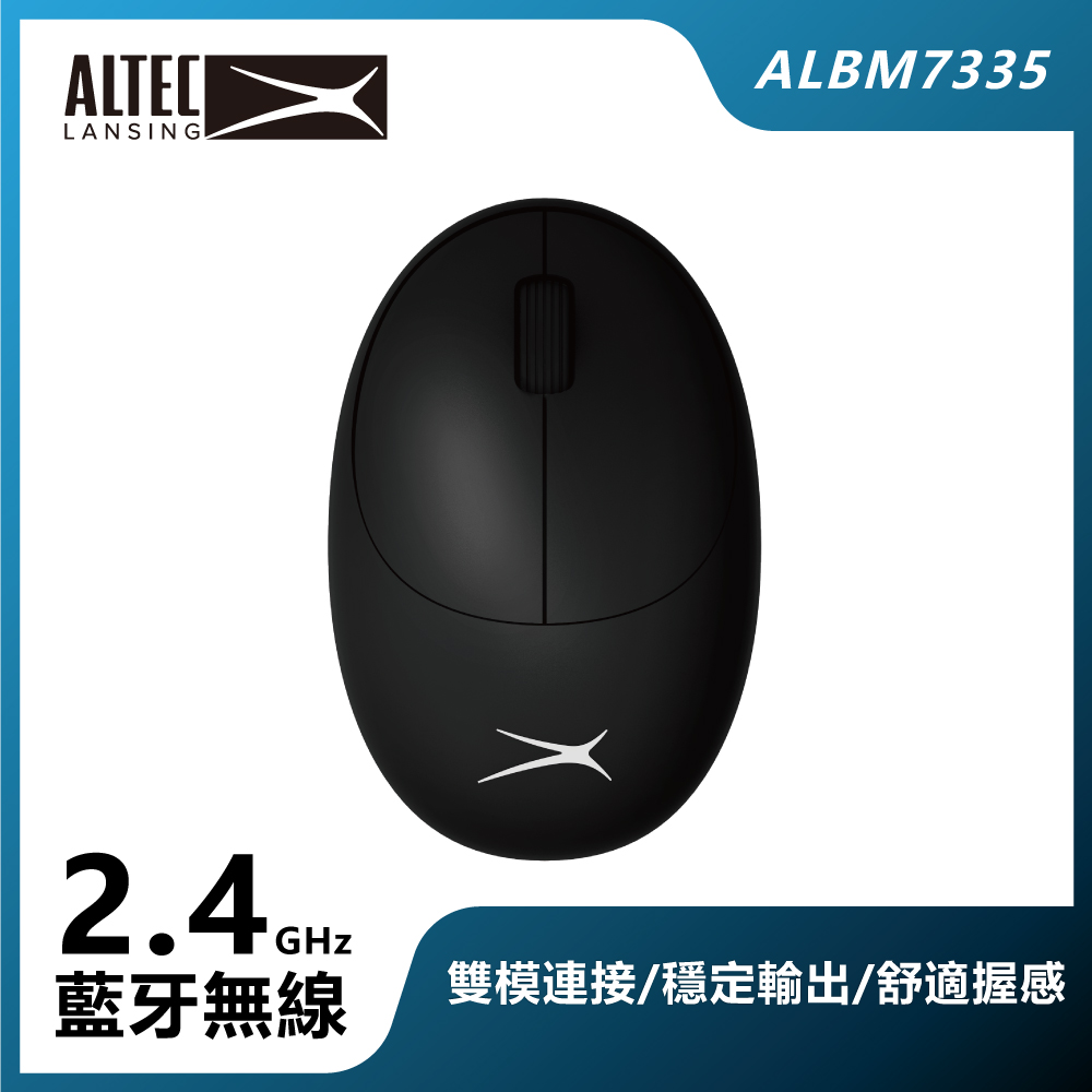 ALTEC LANSING 超適握感無線滑鼠 ALBM7335 黑