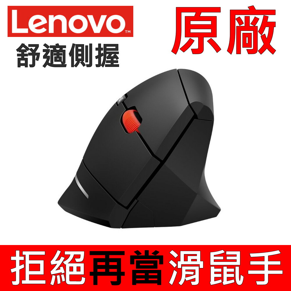 聯想 LENOVO ThinkPad 原廠 無線滑鼠 人體工學設計 無線鼠標