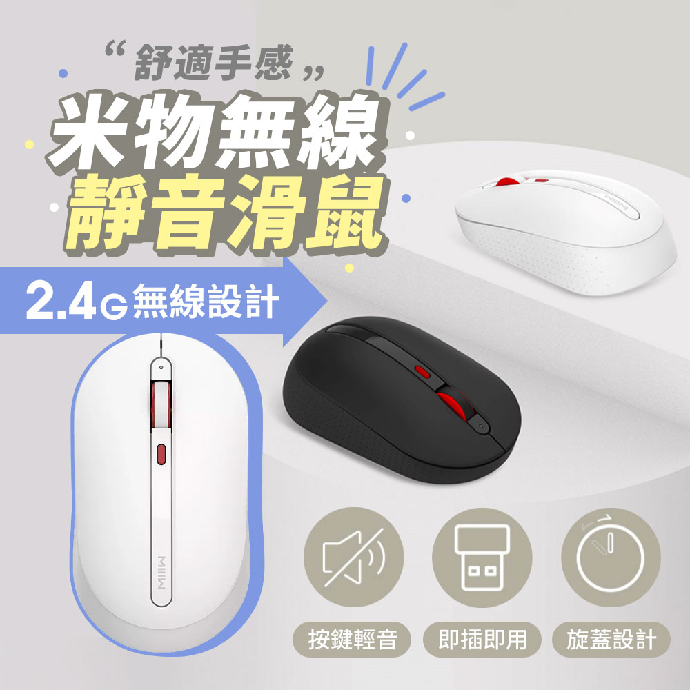 小米有品 米物無線靜音滑鼠 舒適輕音按鍵 三檔DPI調節 USB即插即用 電量提示 握感舒適
